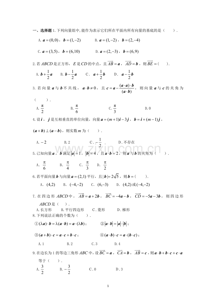 平面向量的线性运算习题.doc_第1页