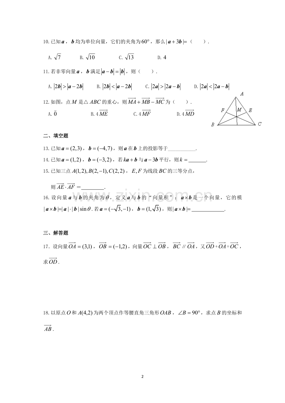 平面向量的线性运算习题.doc_第2页