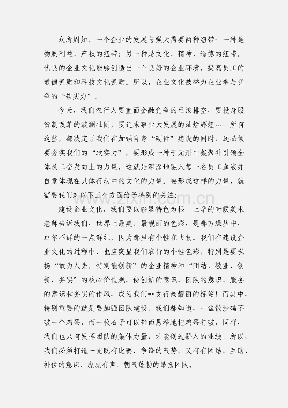 银行企业文化建设心得体会.docx_第2页