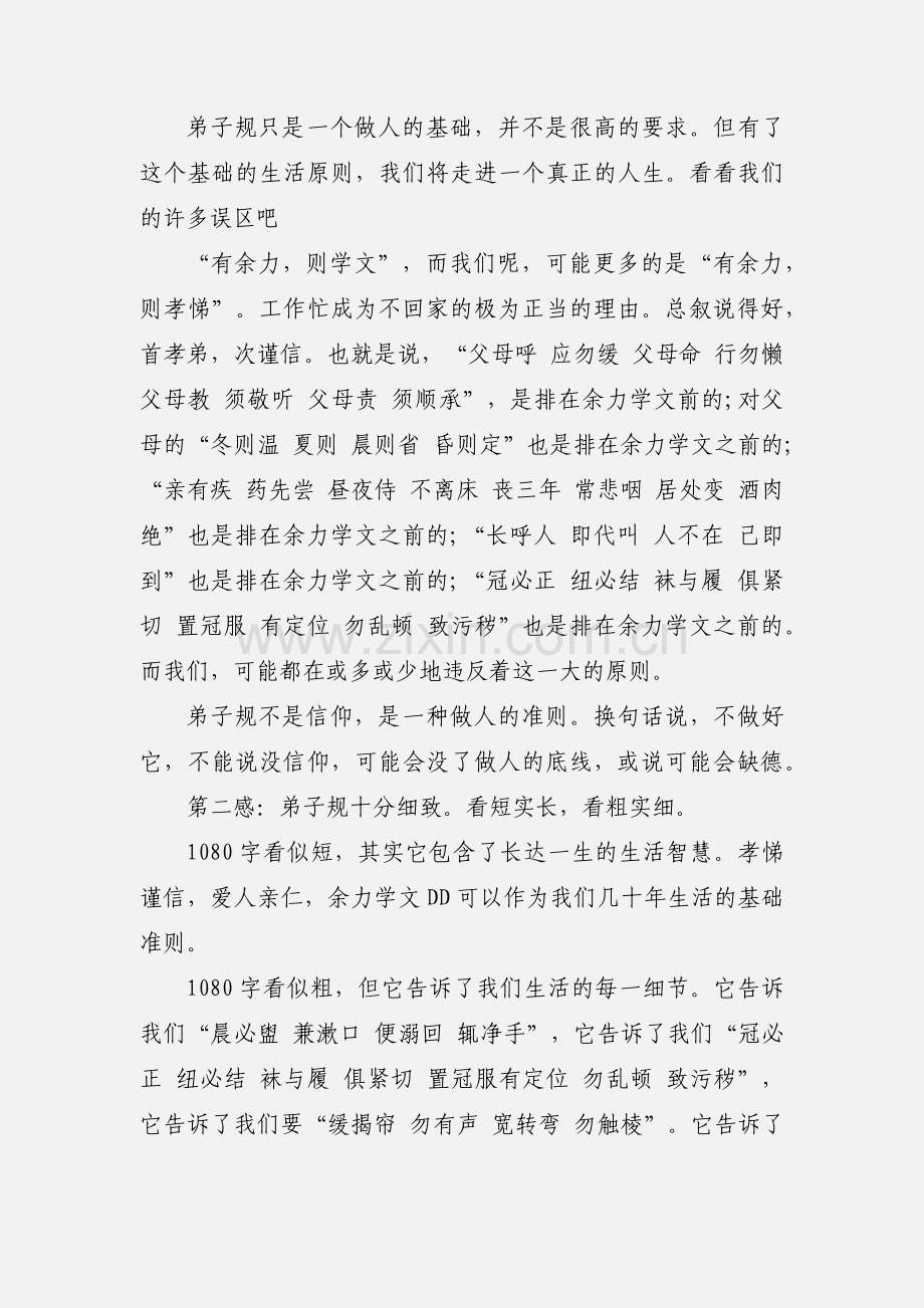 弟子规读书心得体会及感受.docx_第2页