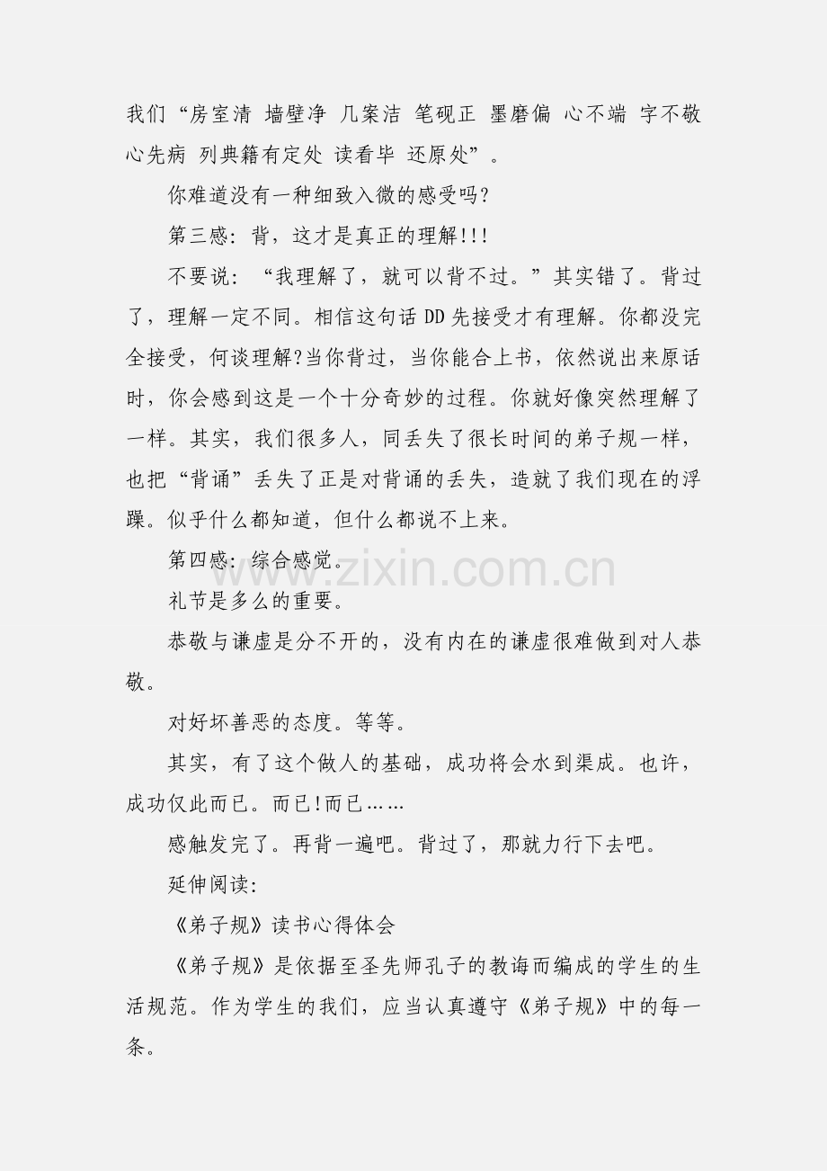 弟子规读书心得体会及感受.docx_第3页