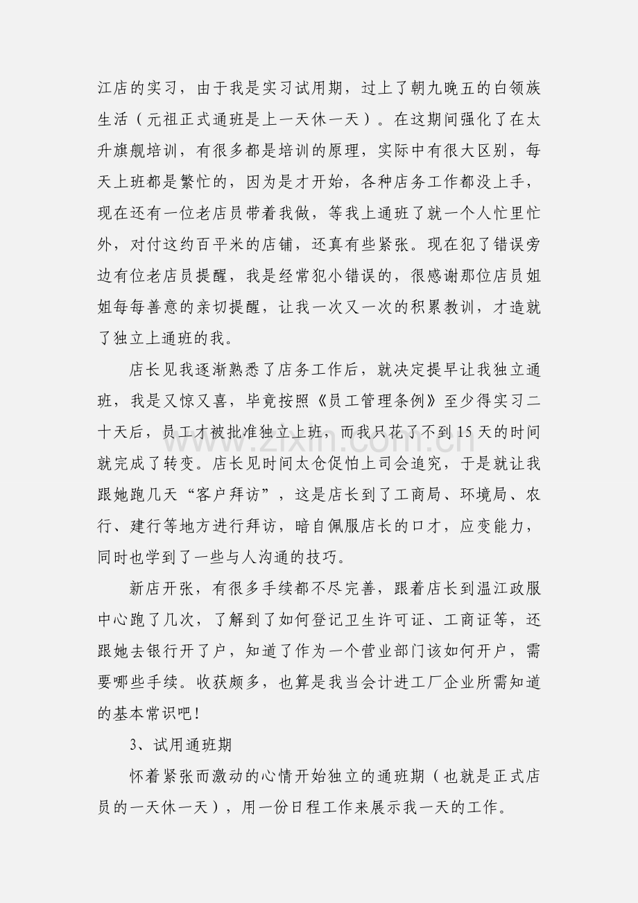 大学生工厂打工暑假实践心得报告.docx_第2页