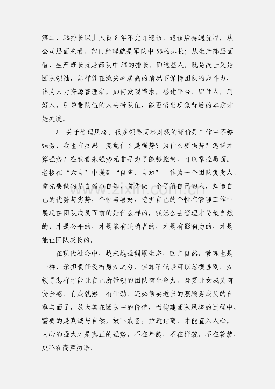 如何抓好团队建设培训心得(多篇).docx_第2页