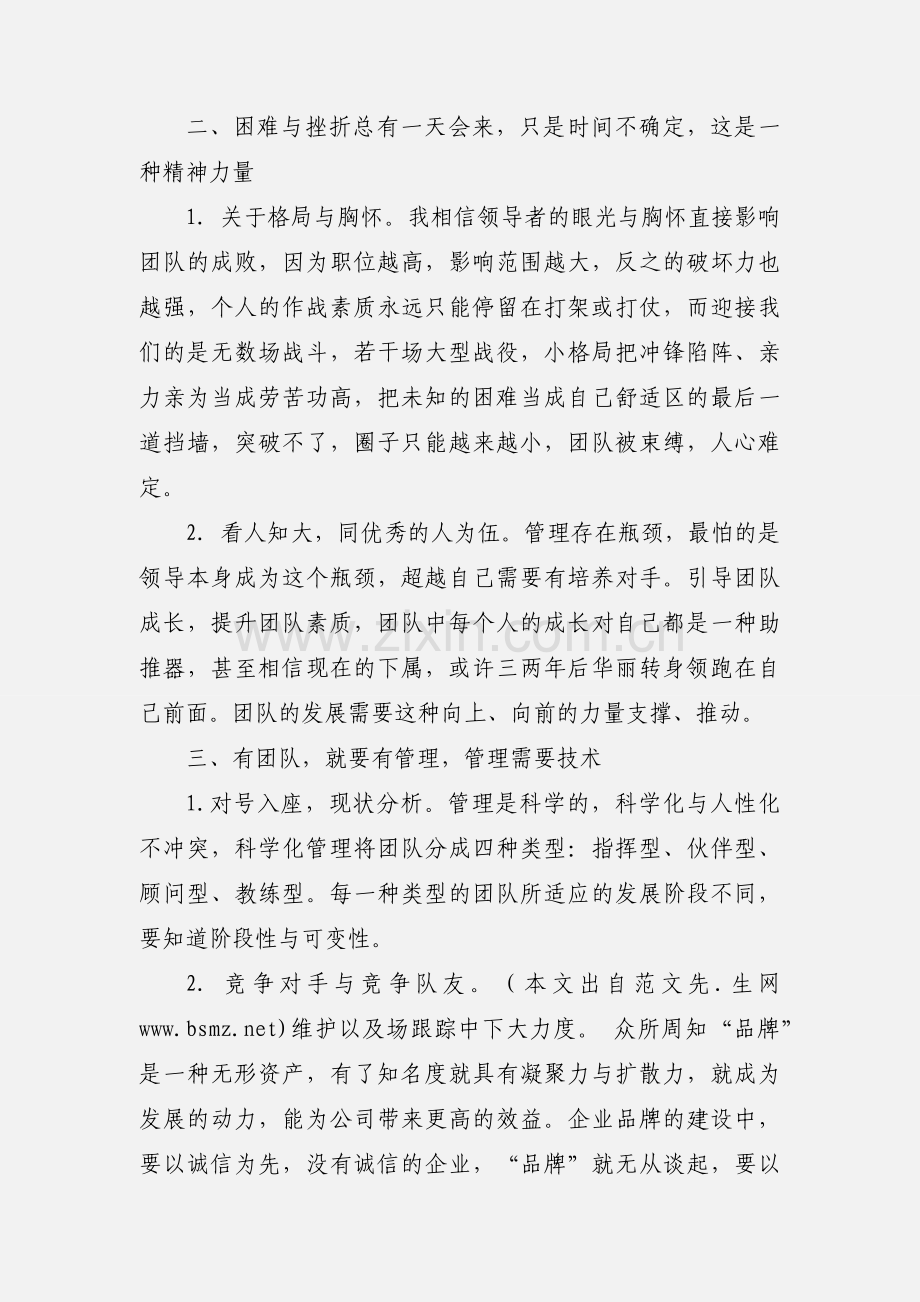 如何抓好团队建设培训心得(多篇).docx_第3页