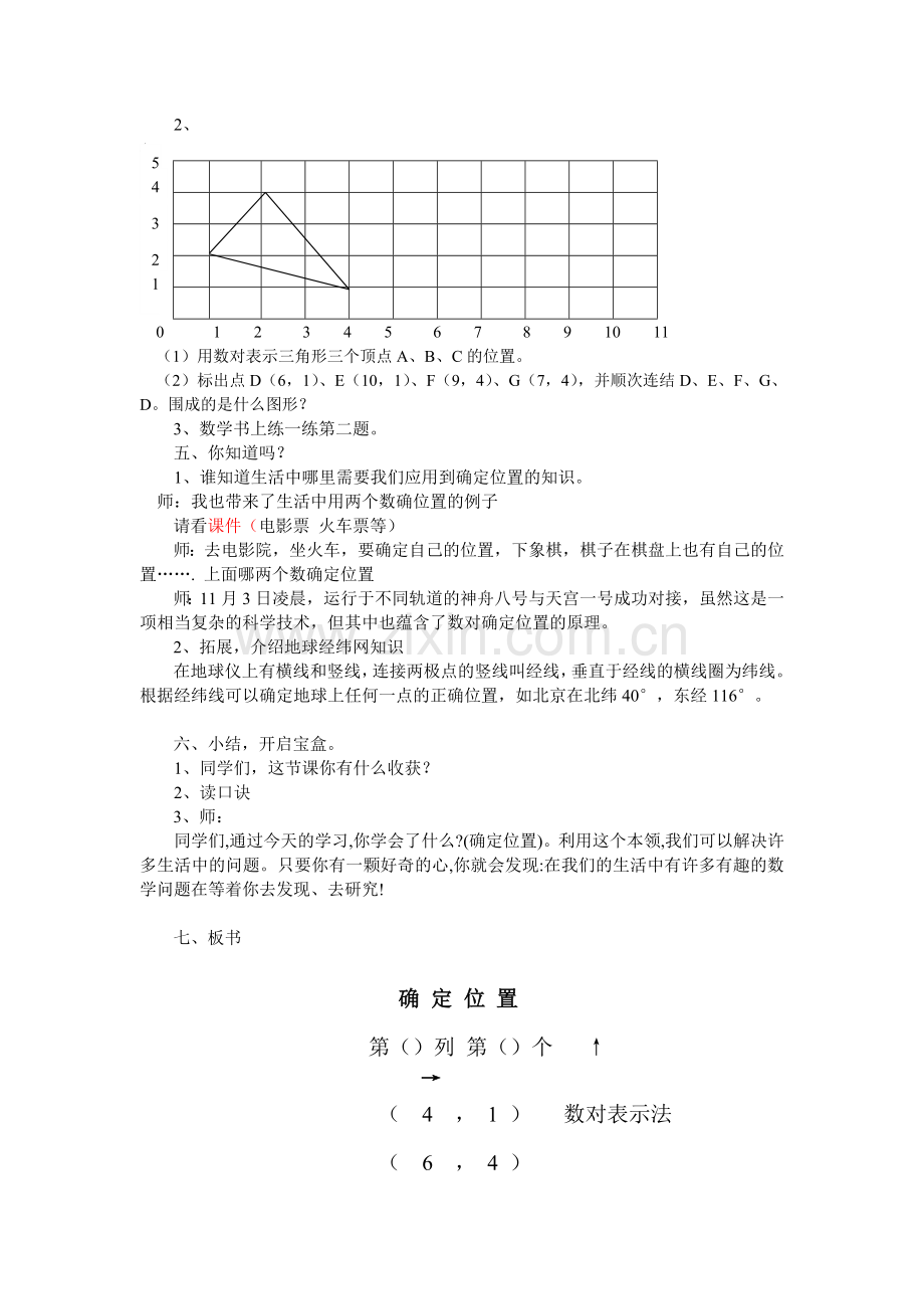 小学数学北师大四年级四上确定位置.doc_第3页