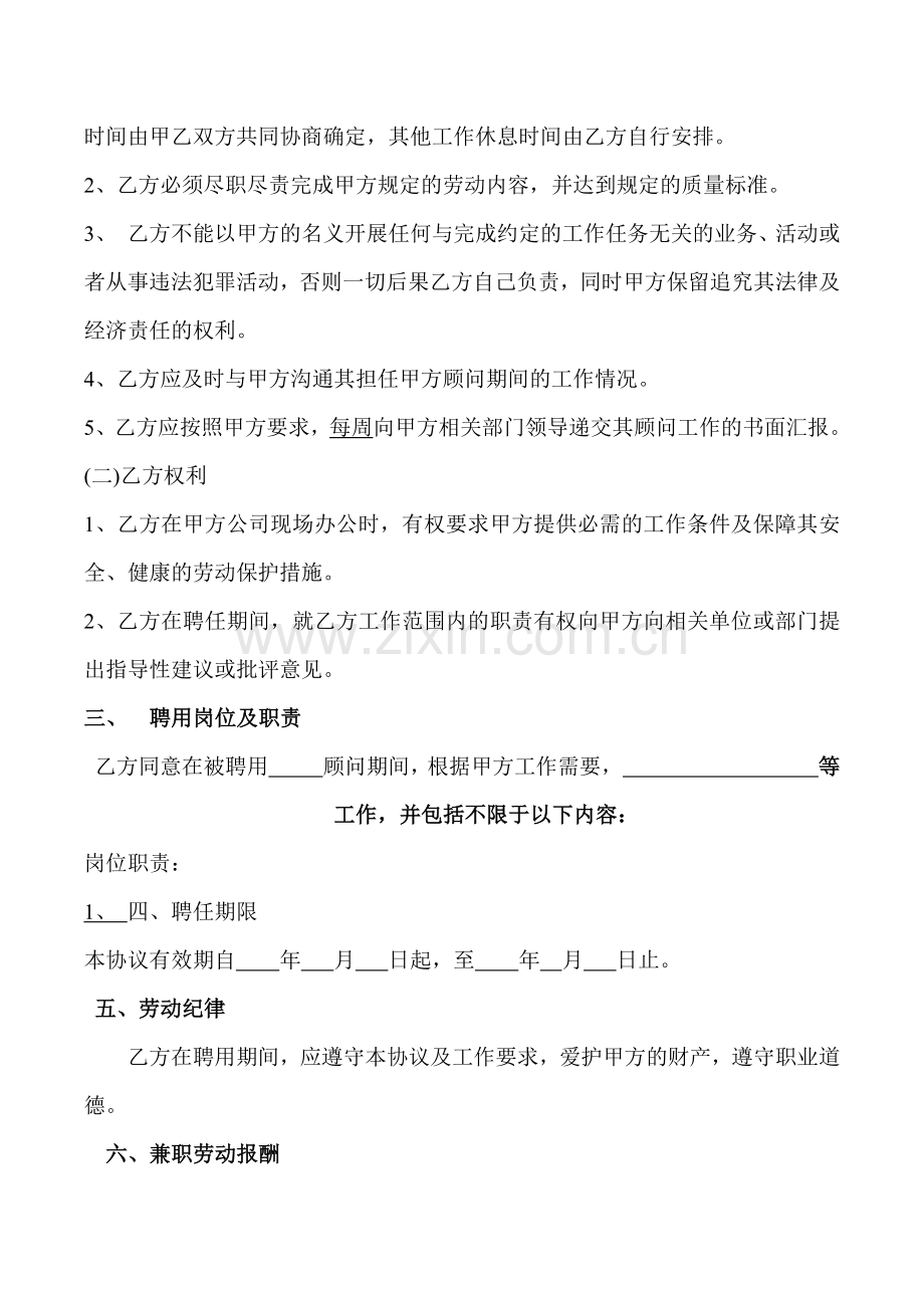 聘用兼职顾问协议.docx_第2页