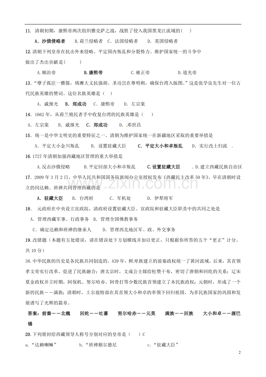 【精题分解】中考历史复习七-统一多民族国家的巩固和社会的危机.doc_第2页