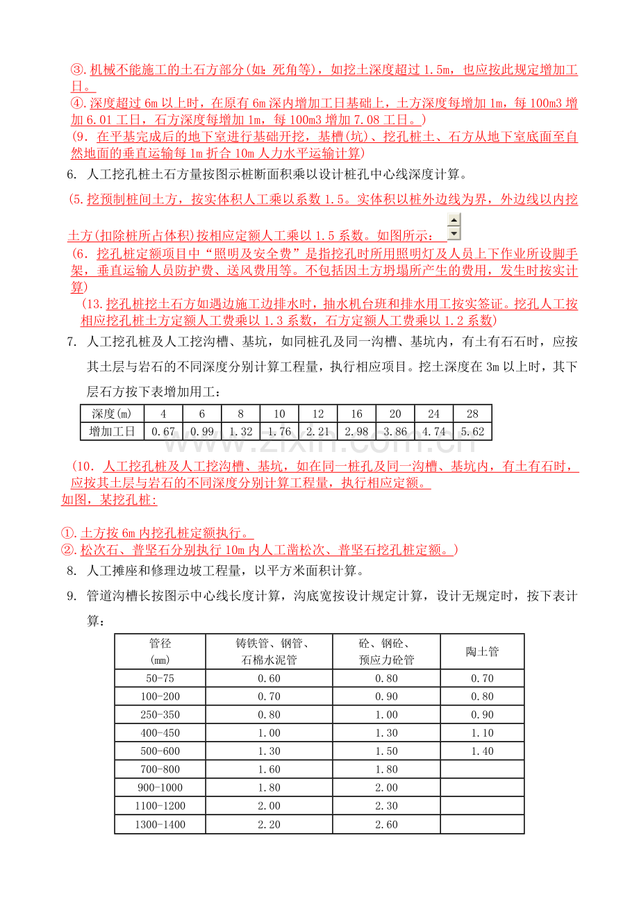 第一章土石方工程说明计算规则.doc_第2页