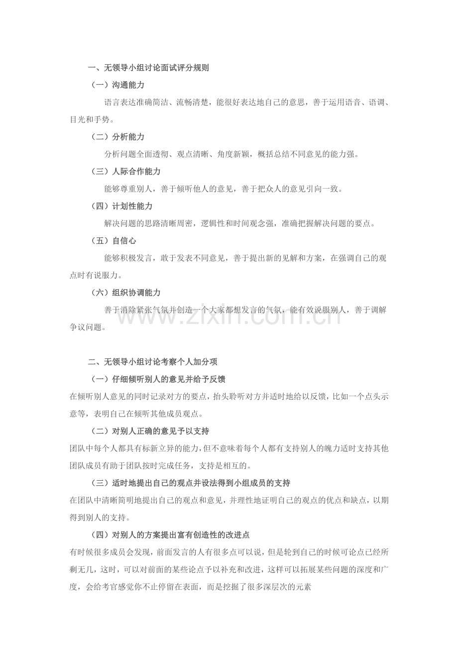 无领导小组讨论面试经典题目+纳新题目.doc_第1页