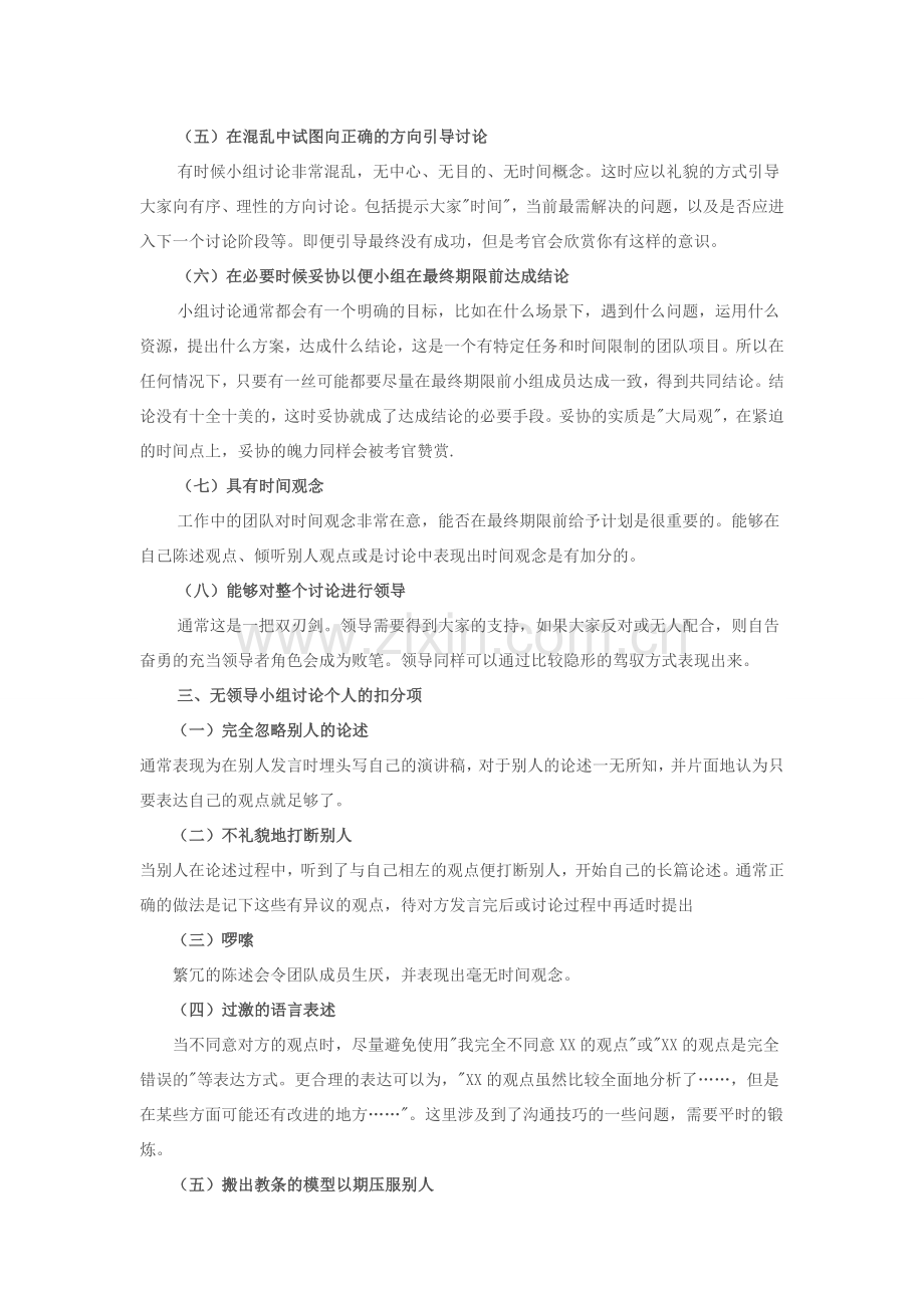 无领导小组讨论面试经典题目+纳新题目.doc_第2页