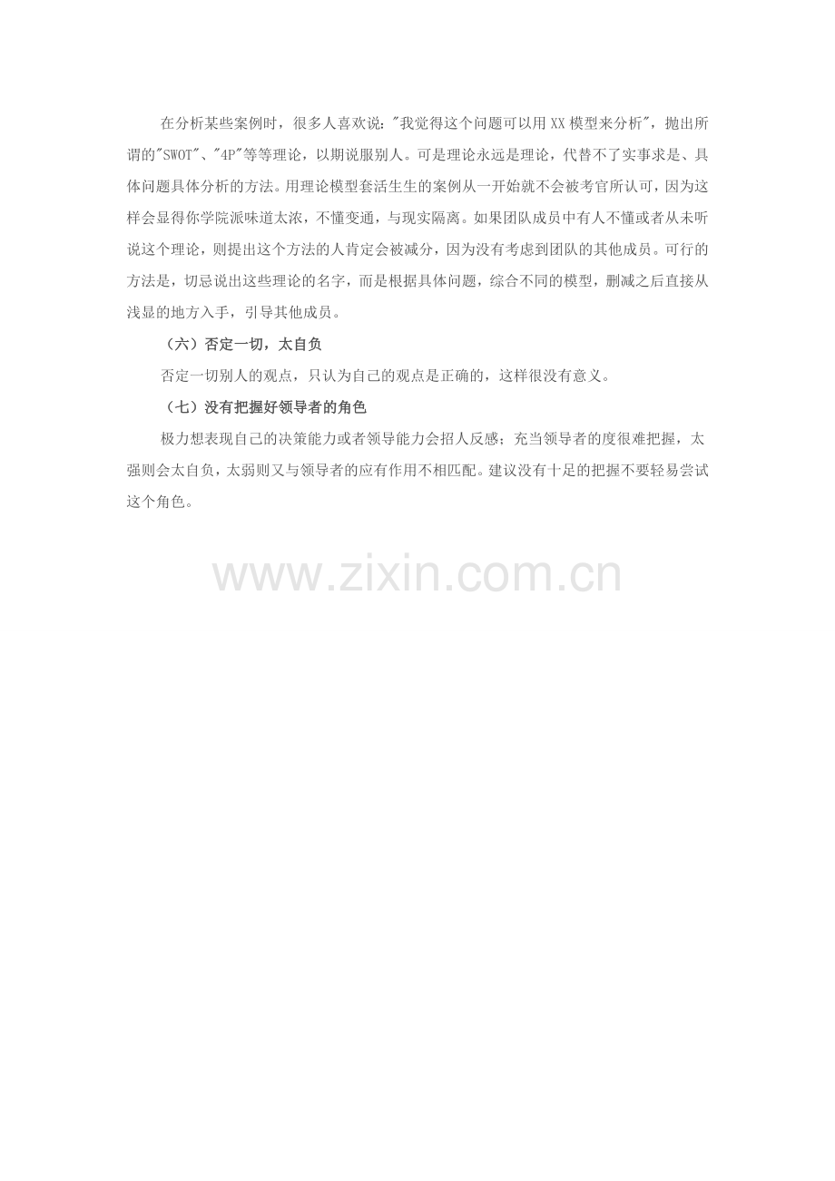 无领导小组讨论面试经典题目+纳新题目.doc_第3页