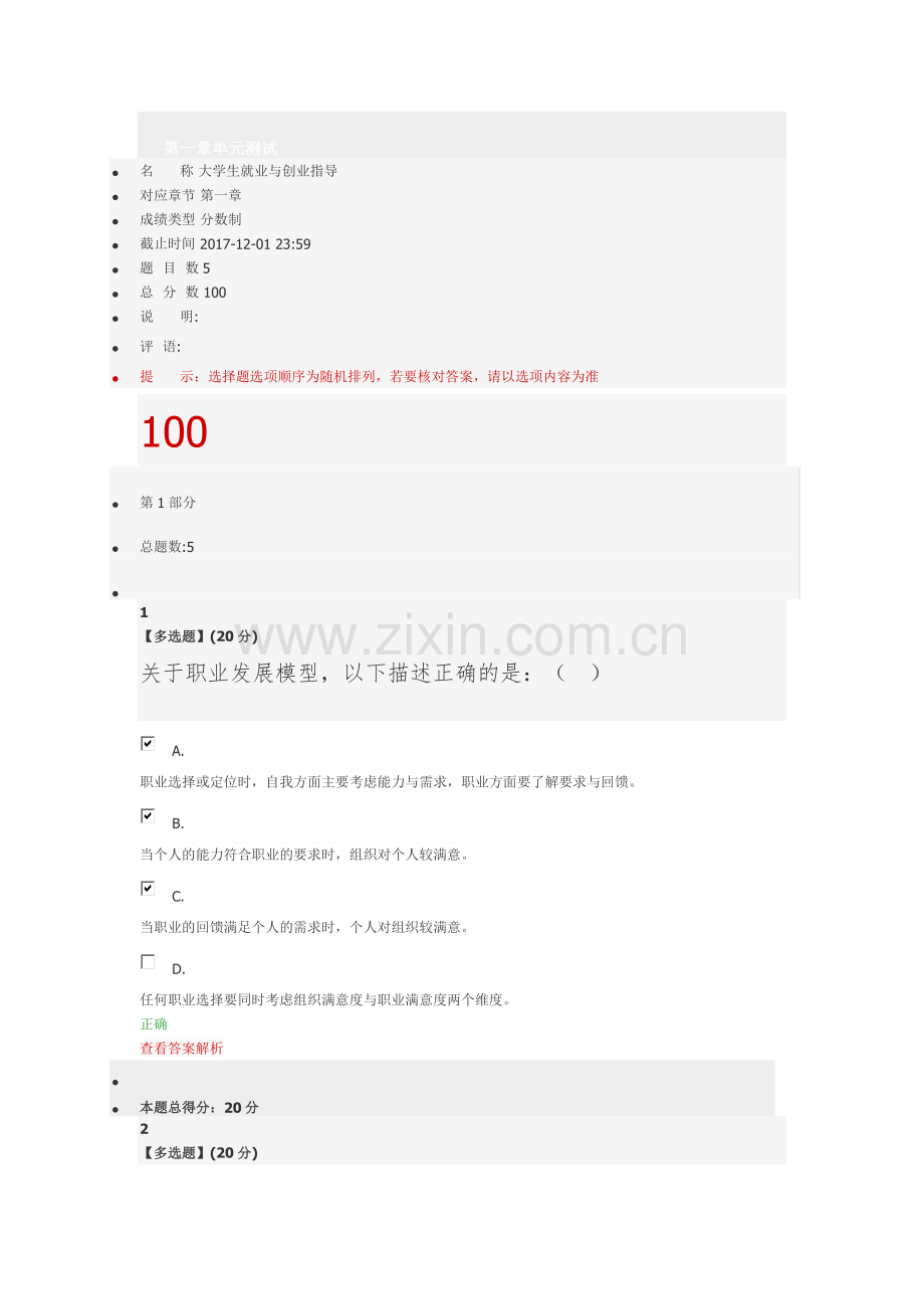 2017智慧树大学生就业与创业指导章节答案.docx_第1页