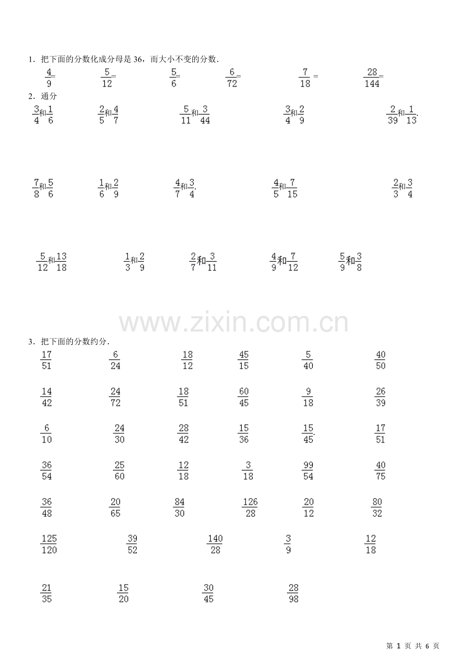 通分约分专项练习30大题(有答案).doc_第1页