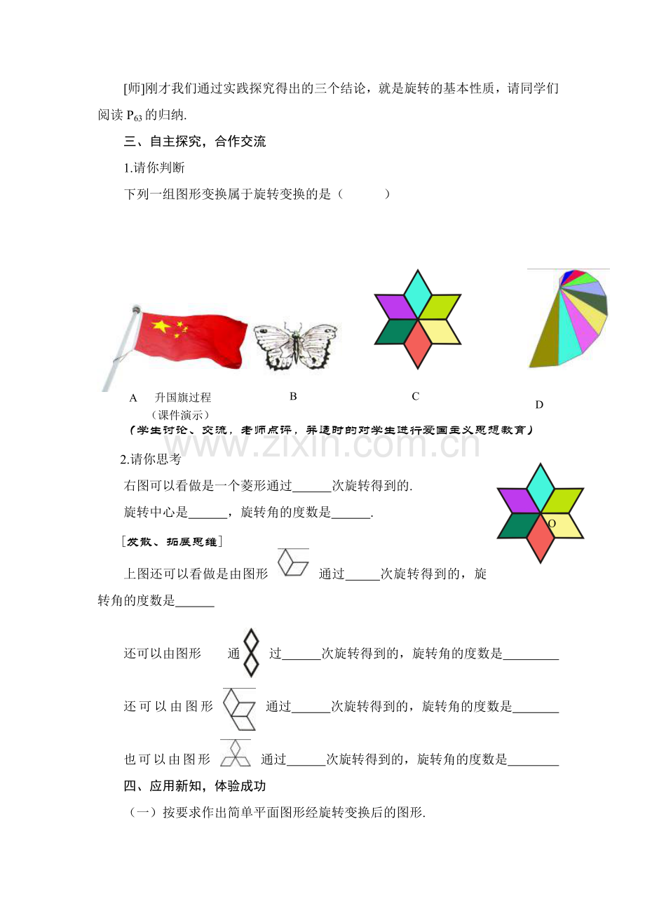 人教版数学九年级上册图形的旋转教学设计教案.doc_第3页