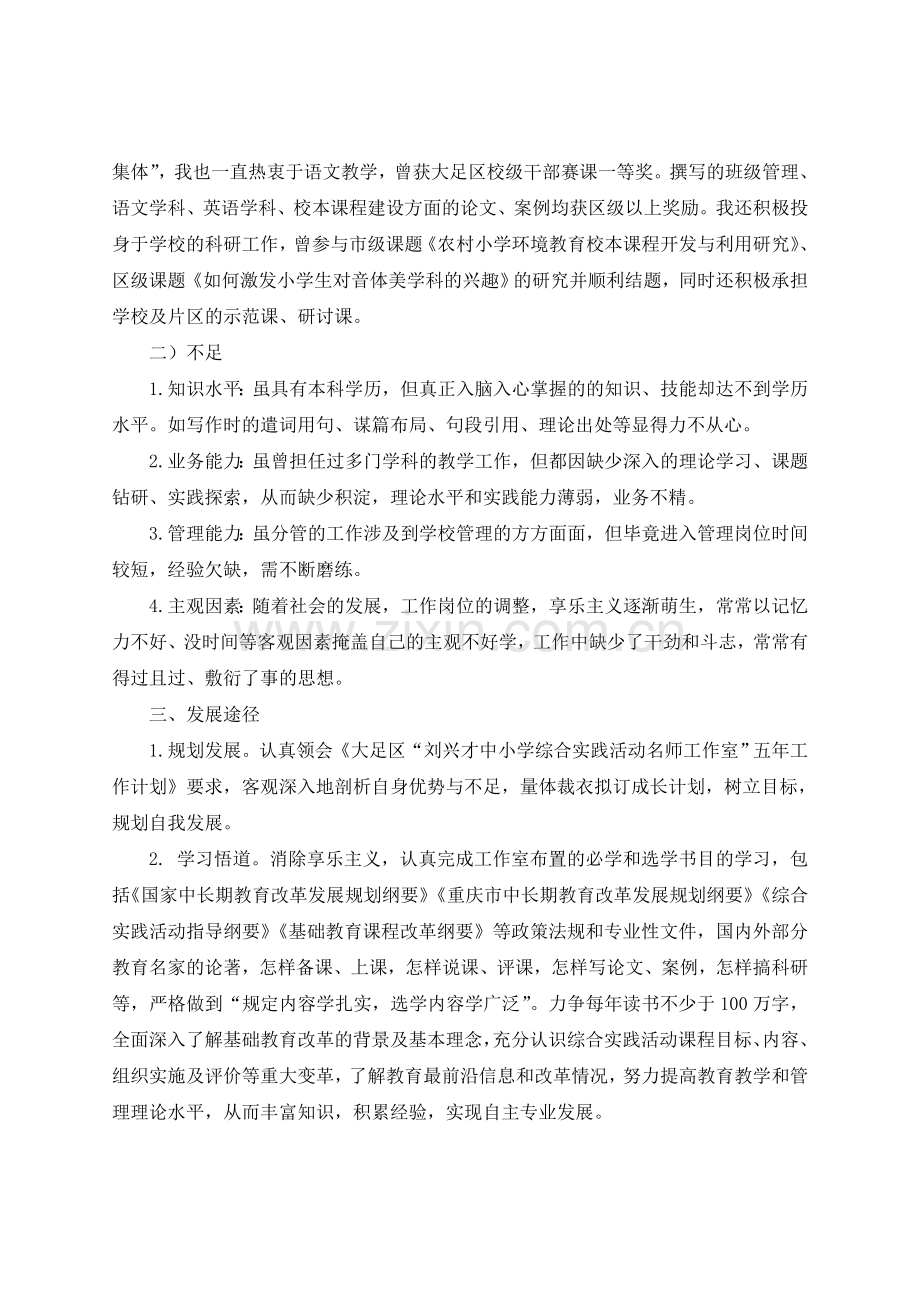 名师工作室学员个人成长规划.doc_第2页