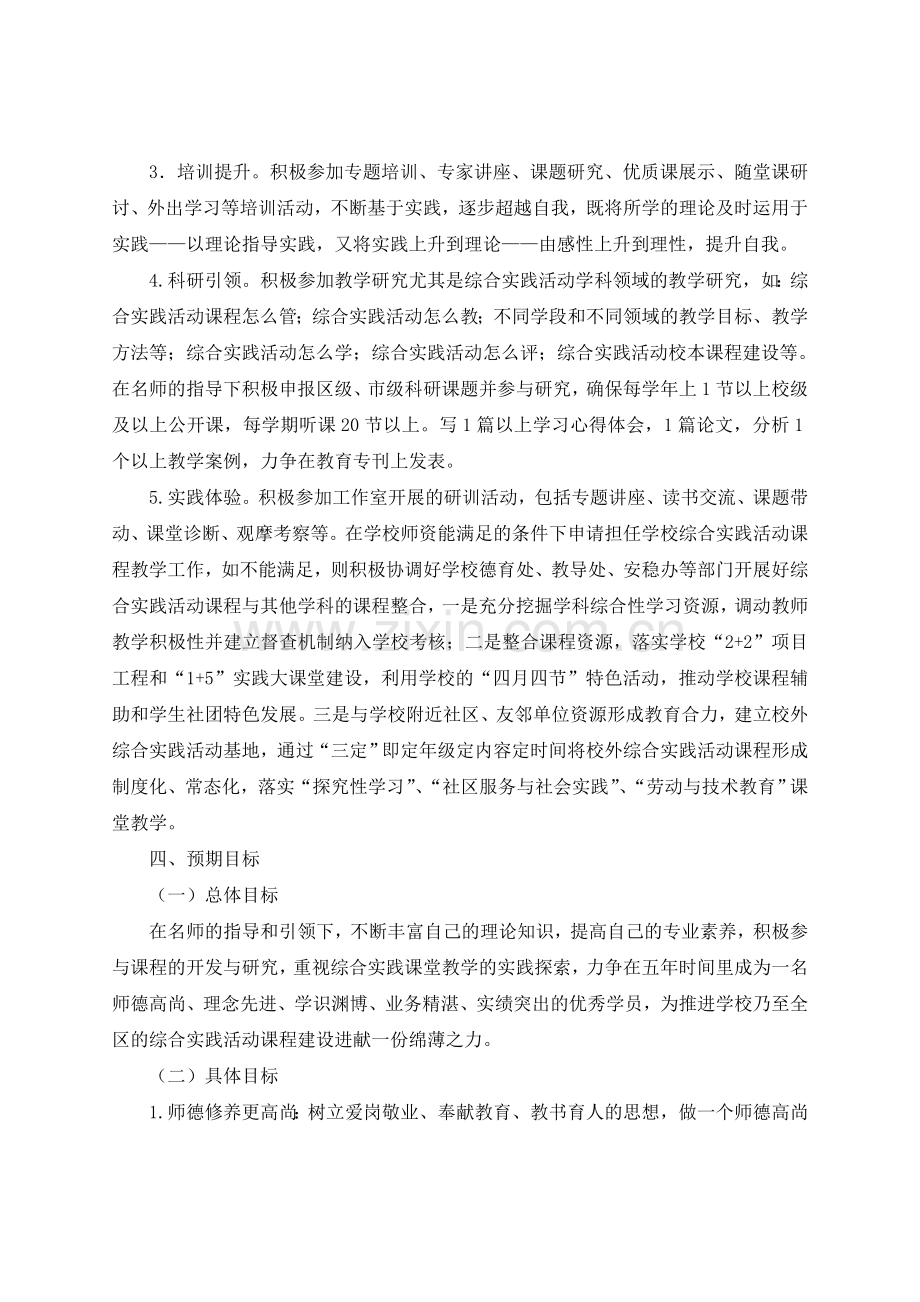 名师工作室学员个人成长规划.doc_第3页