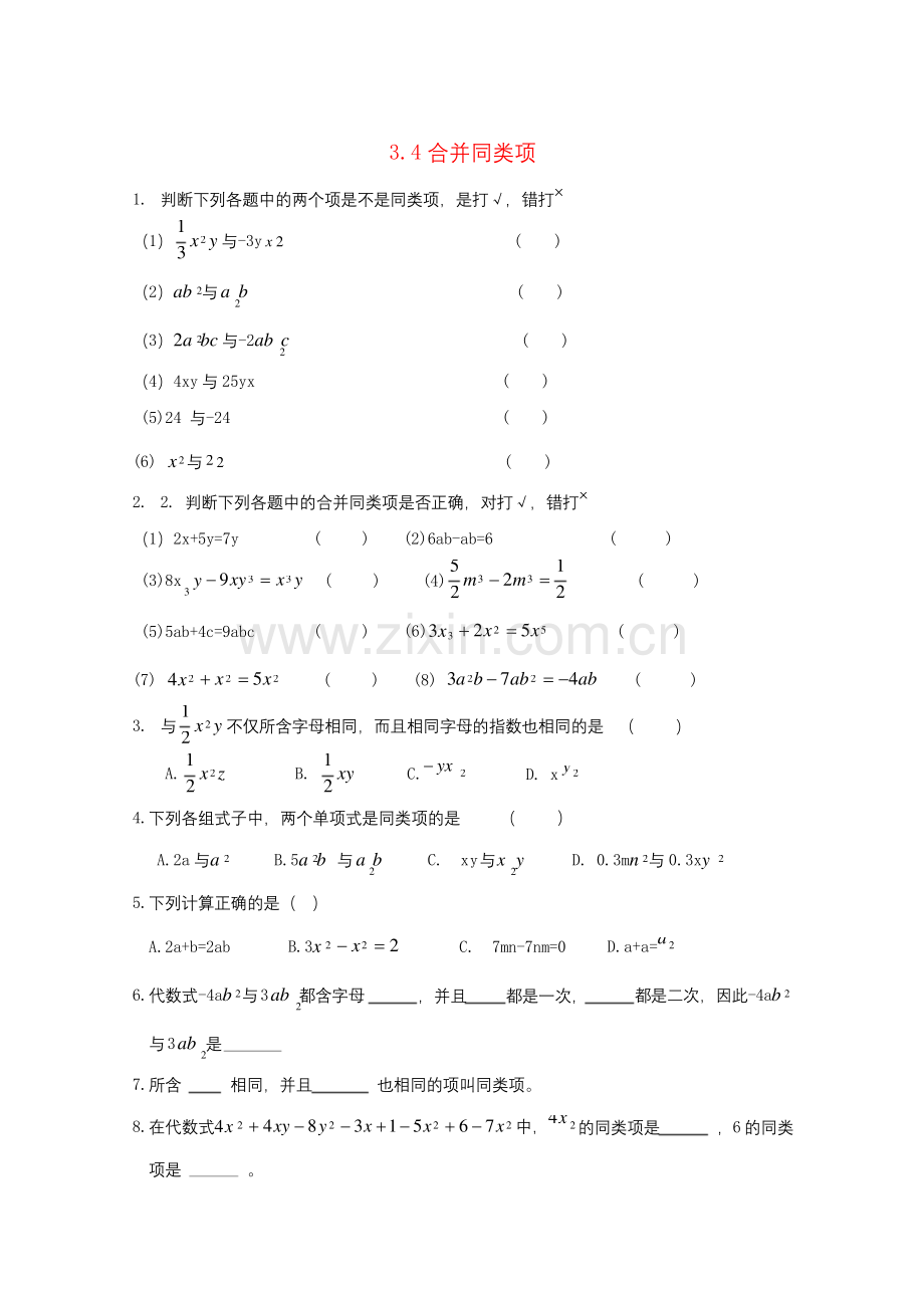 七年级数学上册《合并同类项》同步练习4-北师大版.docx_第1页