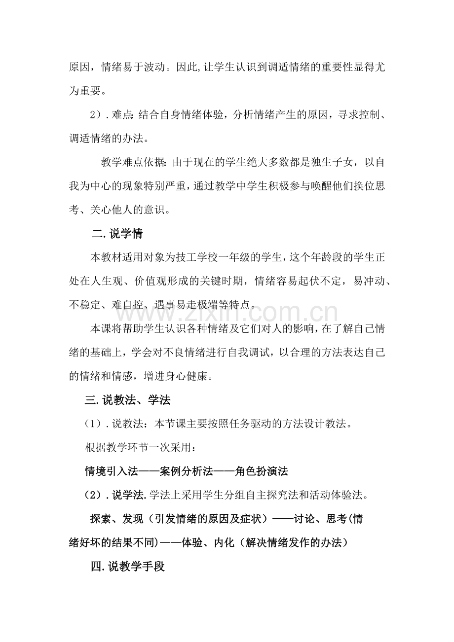 《认识自己的情绪》教案设计.docx_第2页