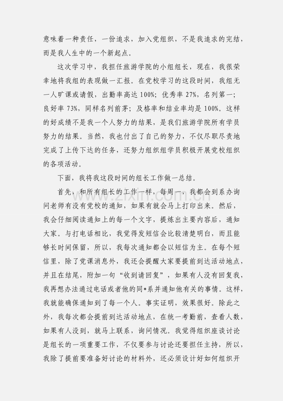 预备党员培训心得体会 10篇(一).docx_第3页