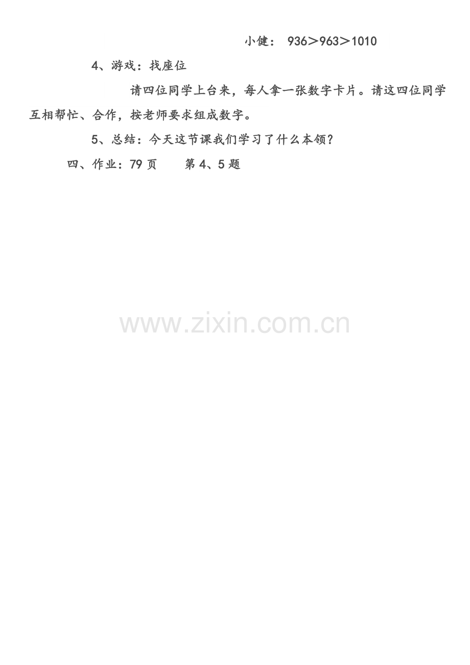 小学数学人教二年级比较万以内数的大小.docx_第3页