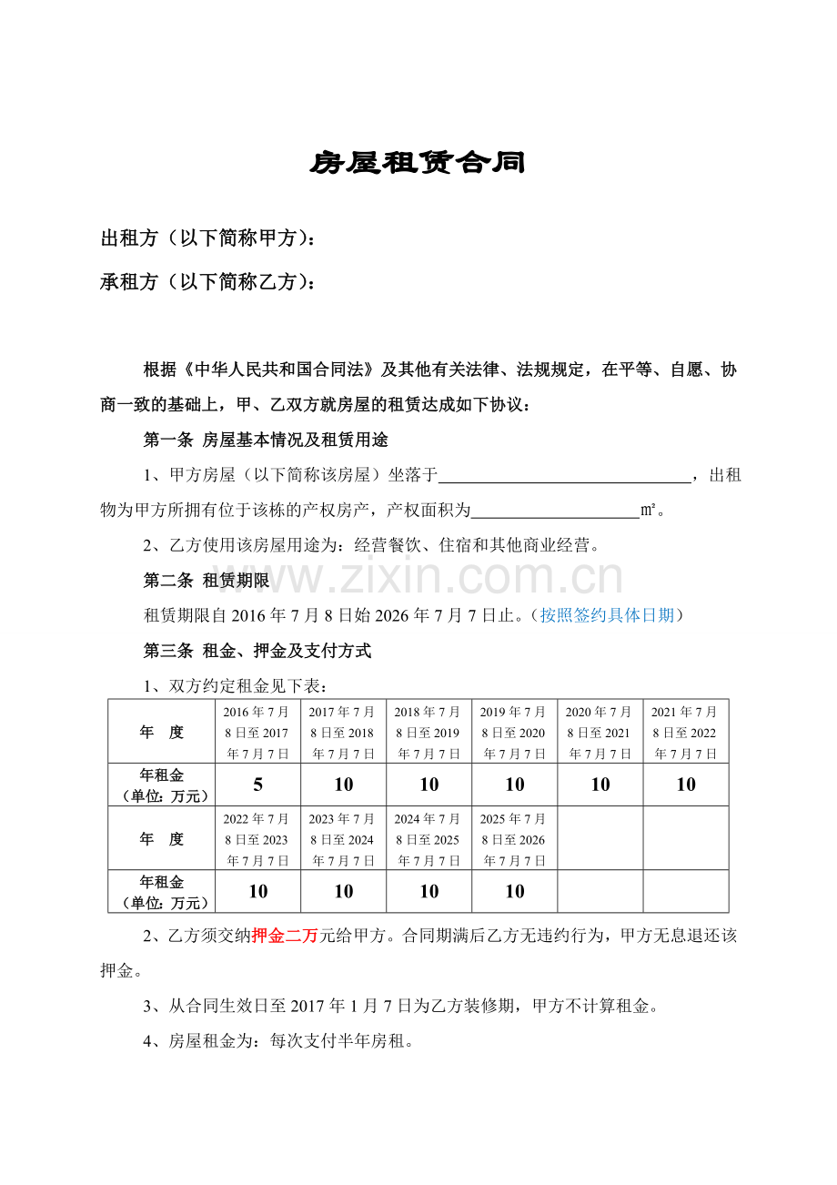 南环路房屋租赁合同(整栋出租).doc_第1页