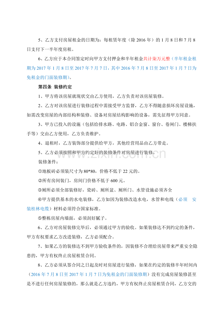 南环路房屋租赁合同(整栋出租).doc_第2页