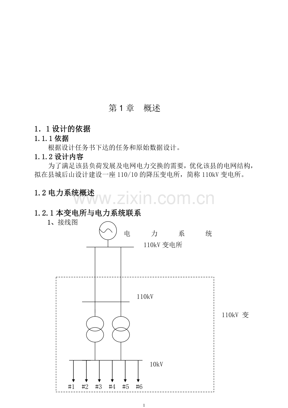 发电厂电气部分课设-课程设计.doc_第2页