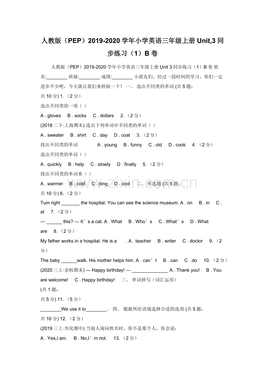 人教版（PEP）2019-2020学年小学英语三年级上册Unit-3同步练习（1）B卷.docx_第1页