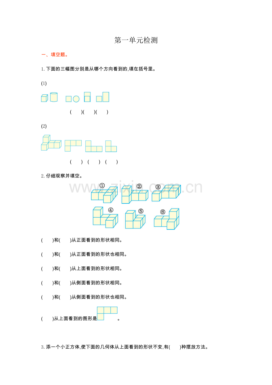 人教版五下数学第一单元检测公开课课件教案.doc_第1页