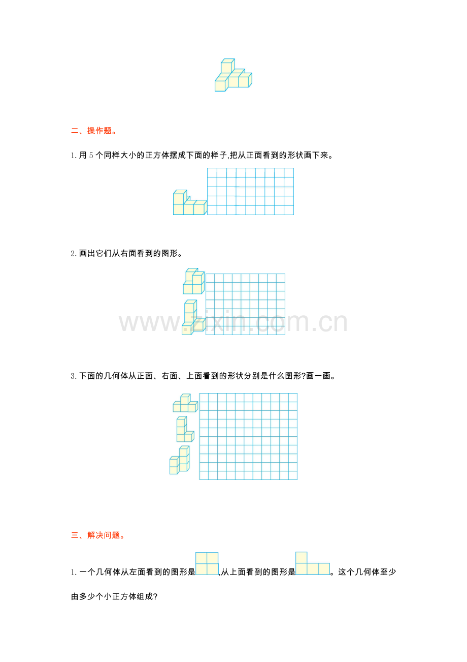 人教版五下数学第一单元检测公开课课件教案.doc_第2页