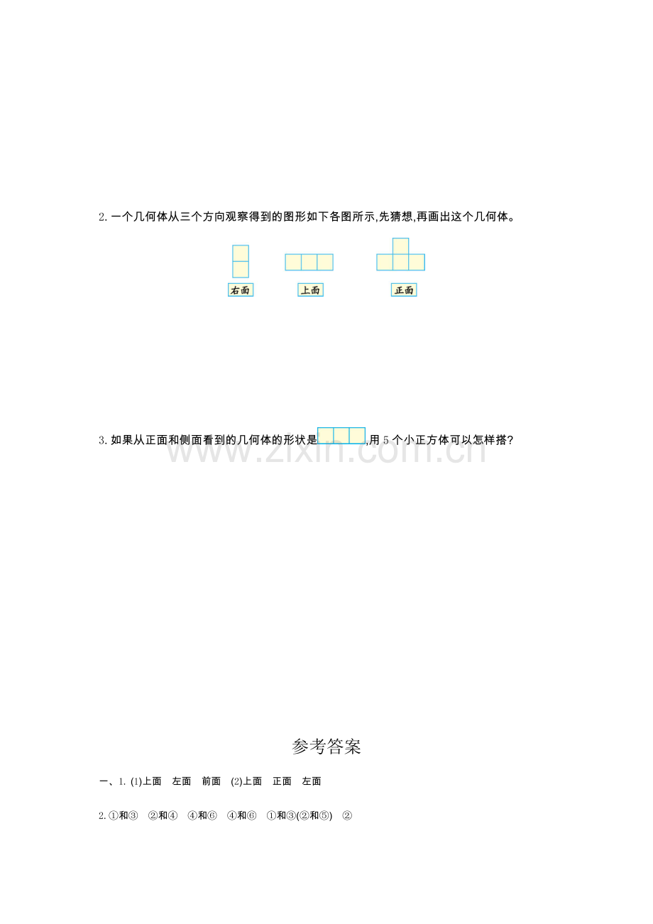 人教版五下数学第一单元检测公开课课件教案.doc_第3页