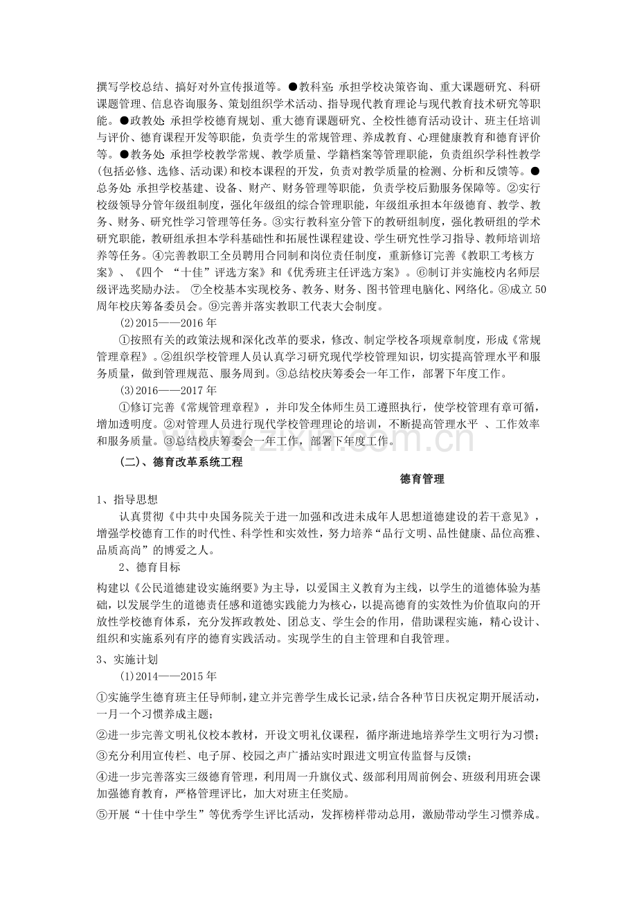 初级中学三年发展规划草案.doc_第2页