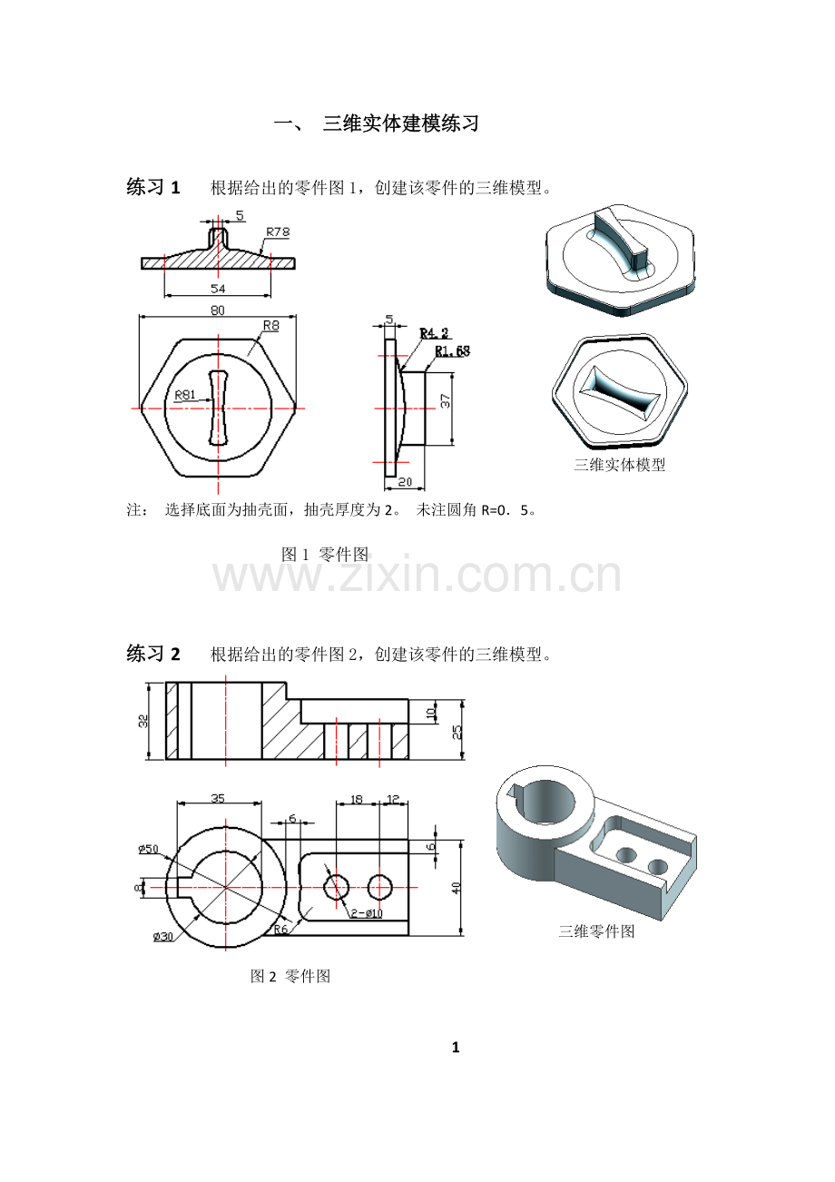 UG-NX三维建模、曲面建模练习题.doc_第1页