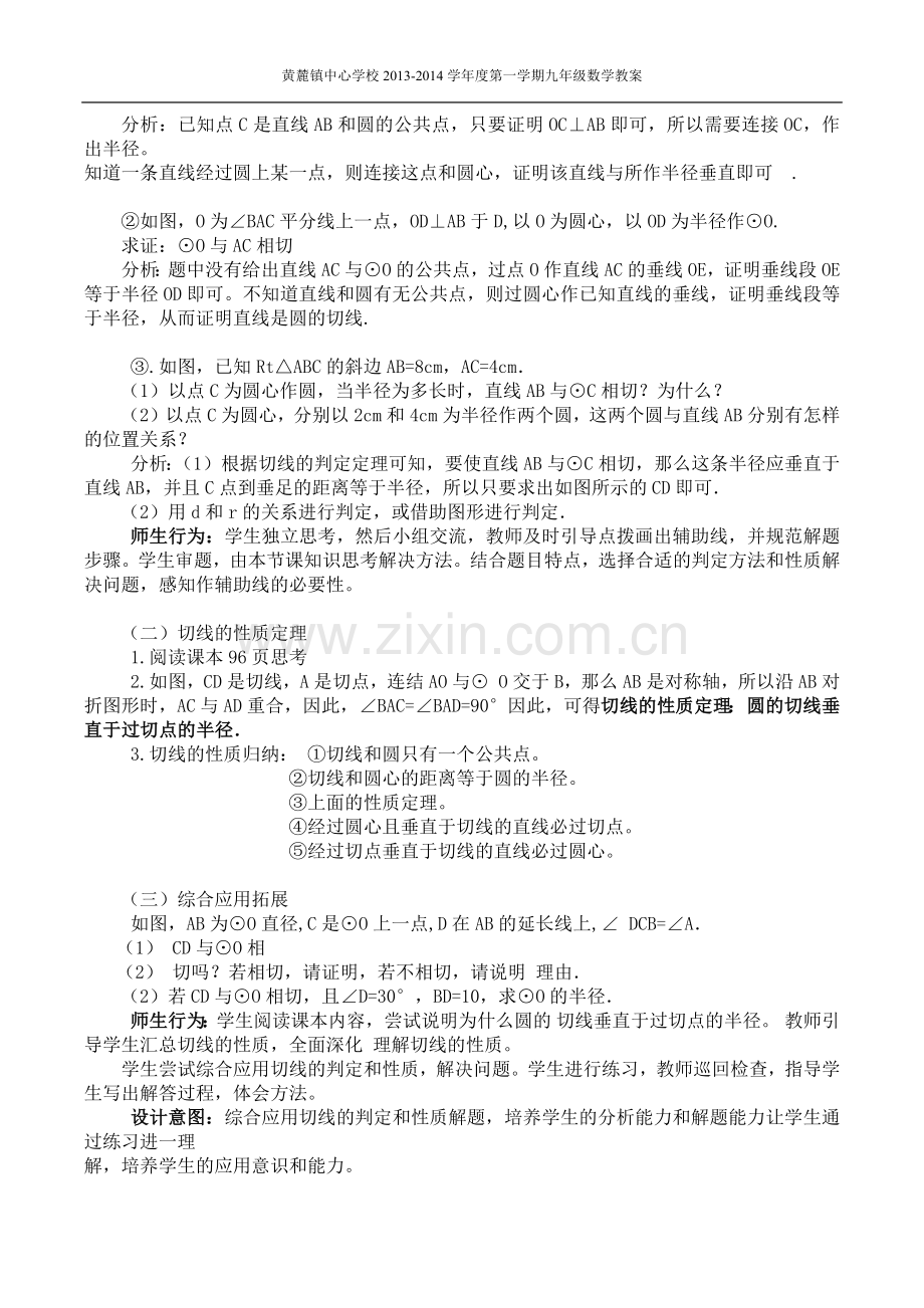 圆的切线的判定与性质教学设计.docx_第2页