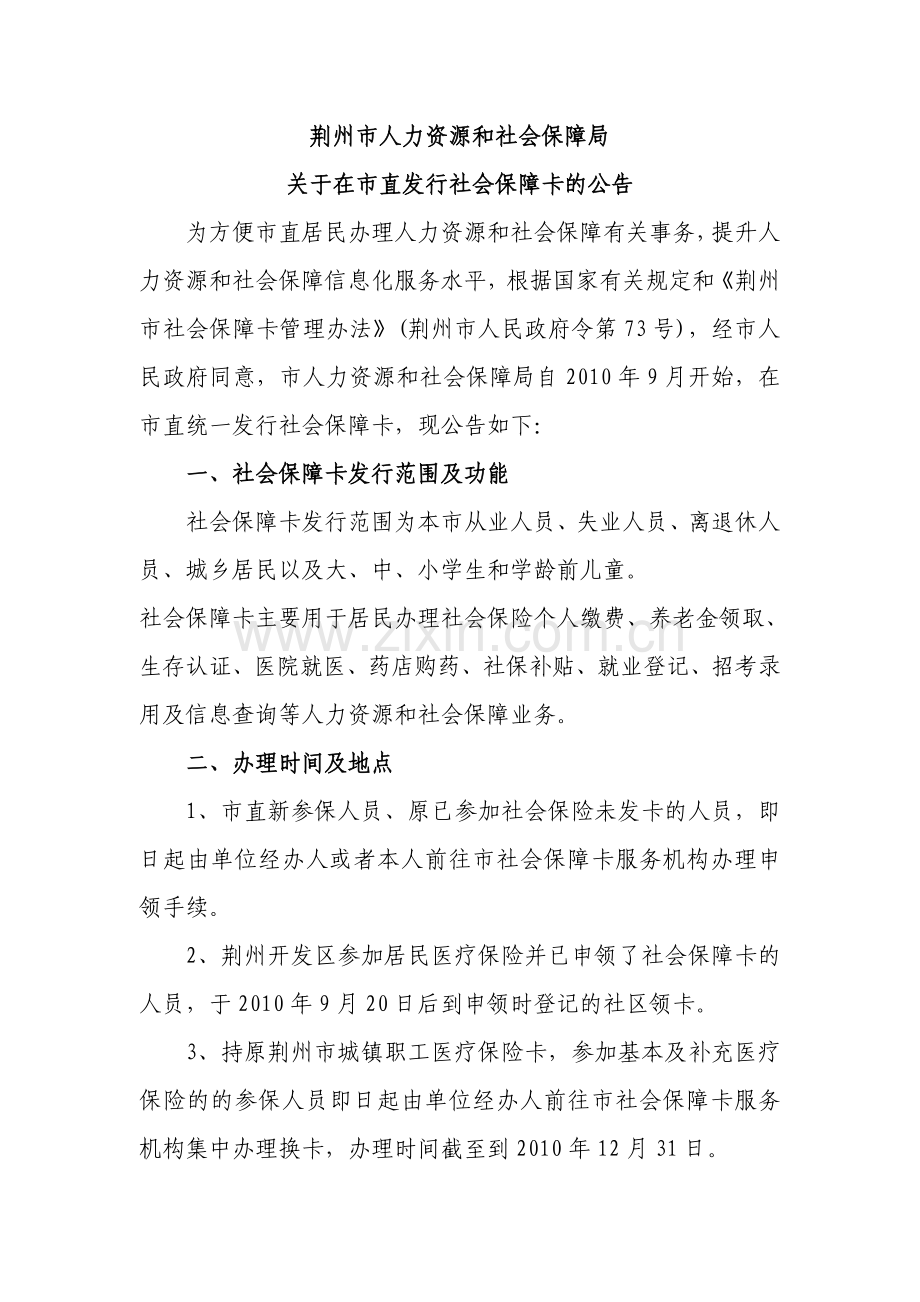 荆州市人力资源和社会保障局.doc_第1页