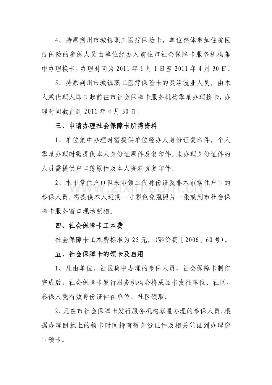 荆州市人力资源和社会保障局.doc_第2页