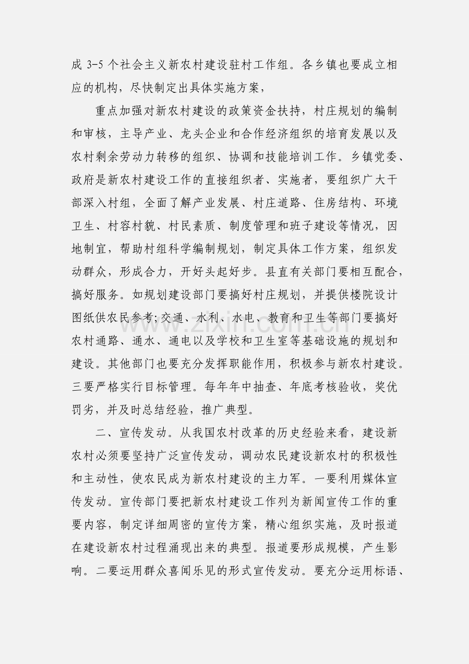 外出考察学习心得体会(多篇).docx_第2页