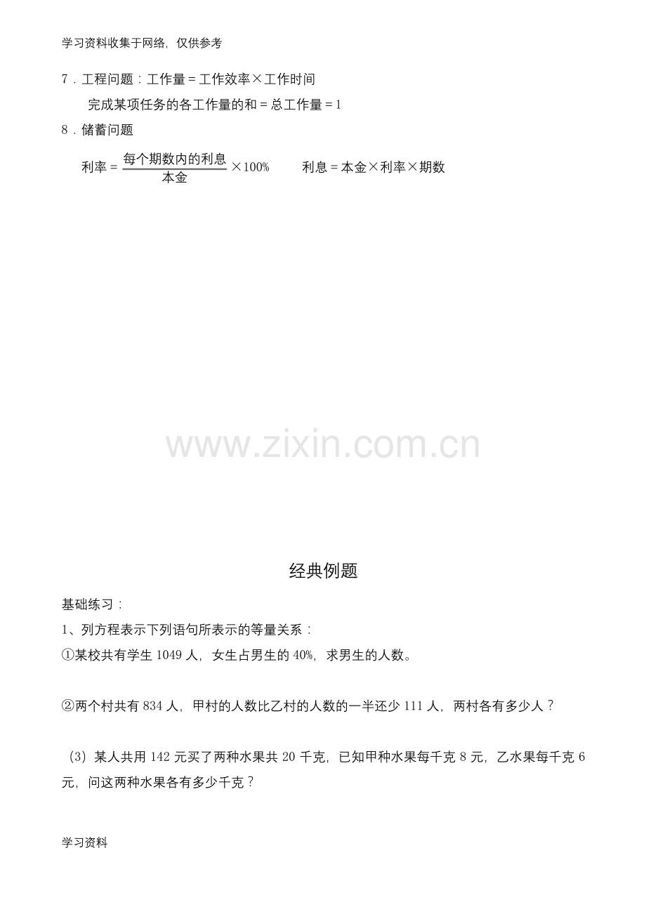 人教版七年级数学上册一元一次方程解应用题专题练习88275.docx_第2页