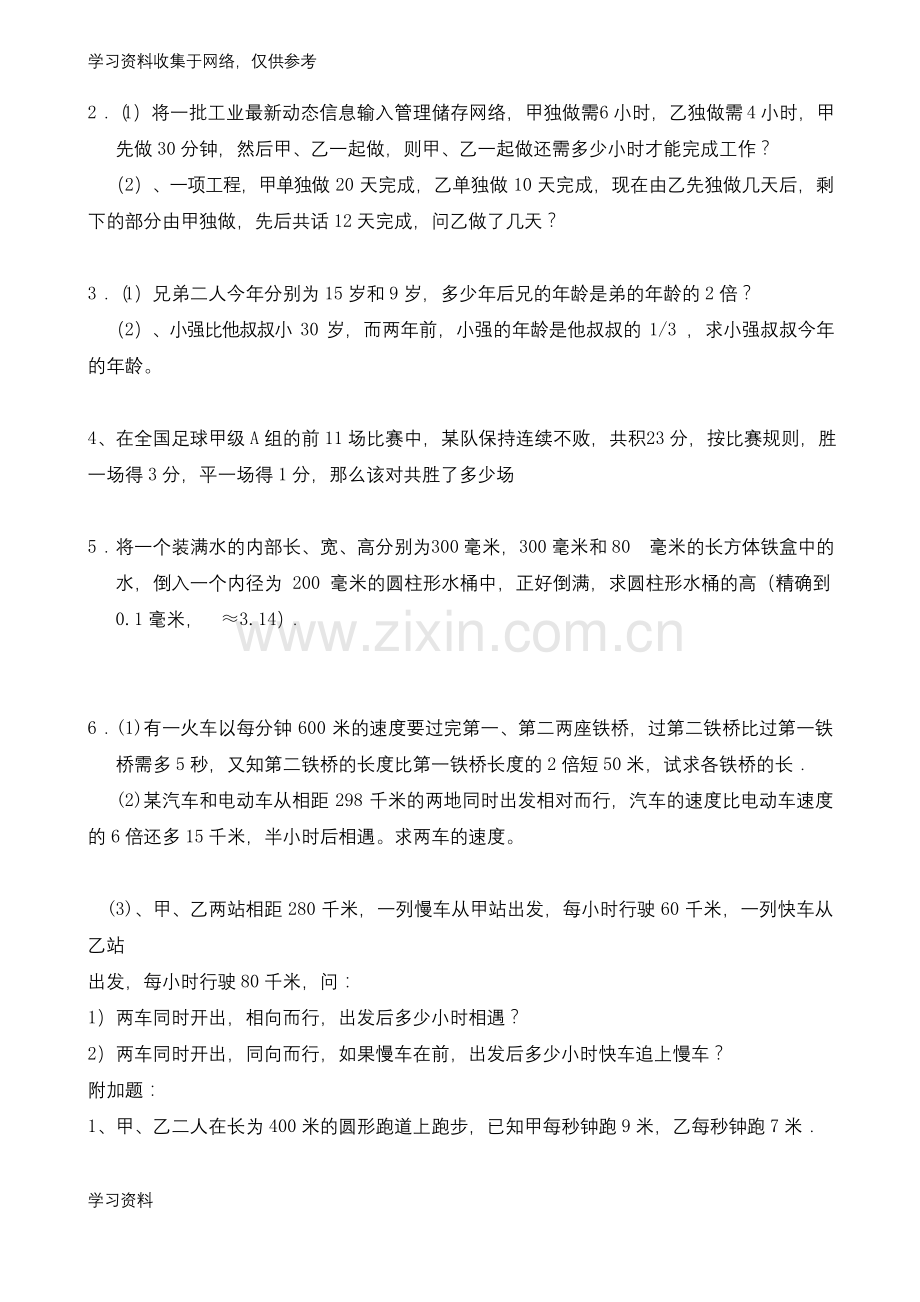 人教版七年级数学上册一元一次方程解应用题专题练习88275.docx_第3页