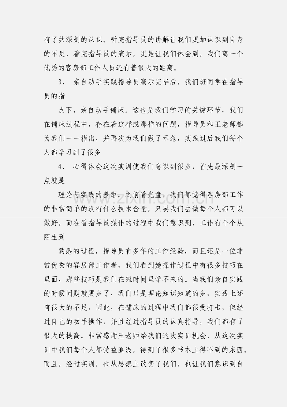 旅行社课程学习心得.docx_第3页