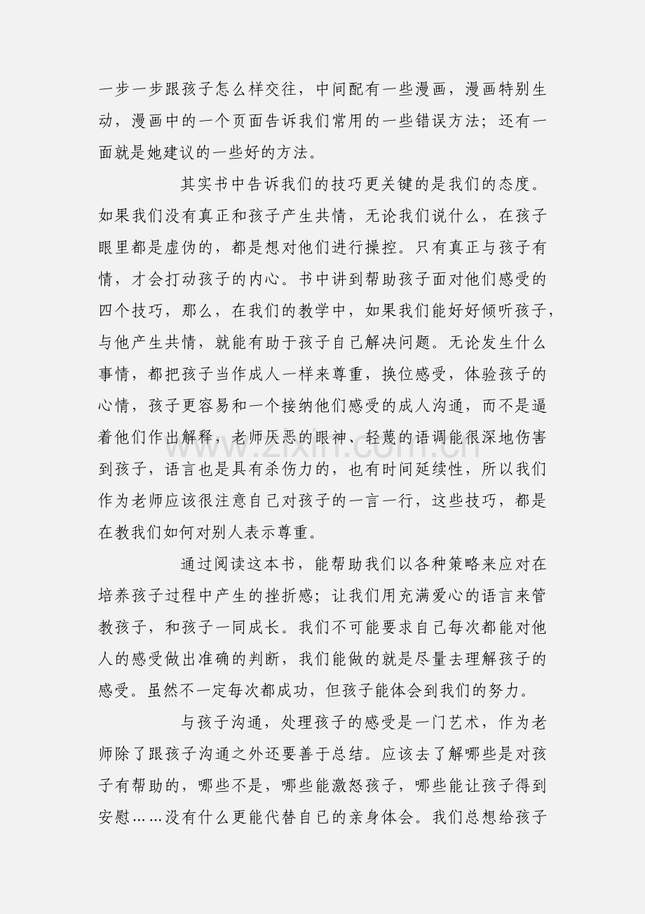 幼儿园教师暑假阅读学习心得【3篇】.docx_第2页