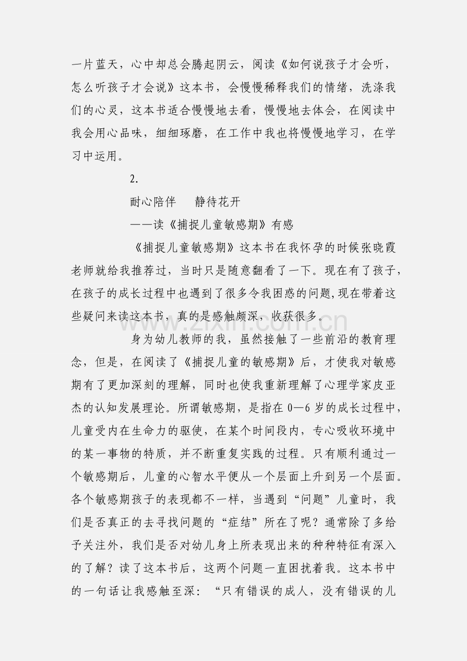 幼儿园教师暑假阅读学习心得【3篇】.docx_第3页