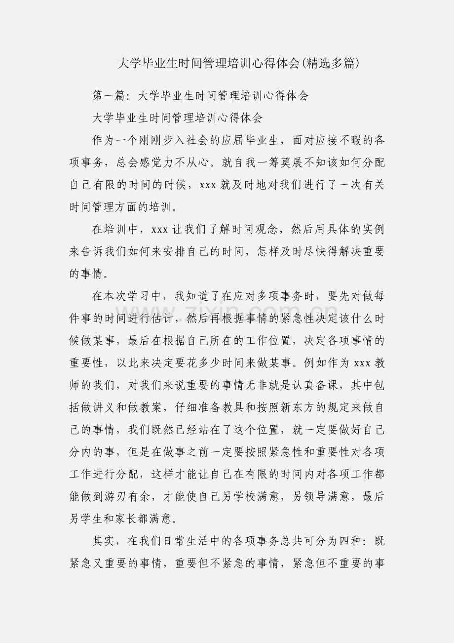 大学毕业生时间管理培训心得体会(多篇).docx_第1页