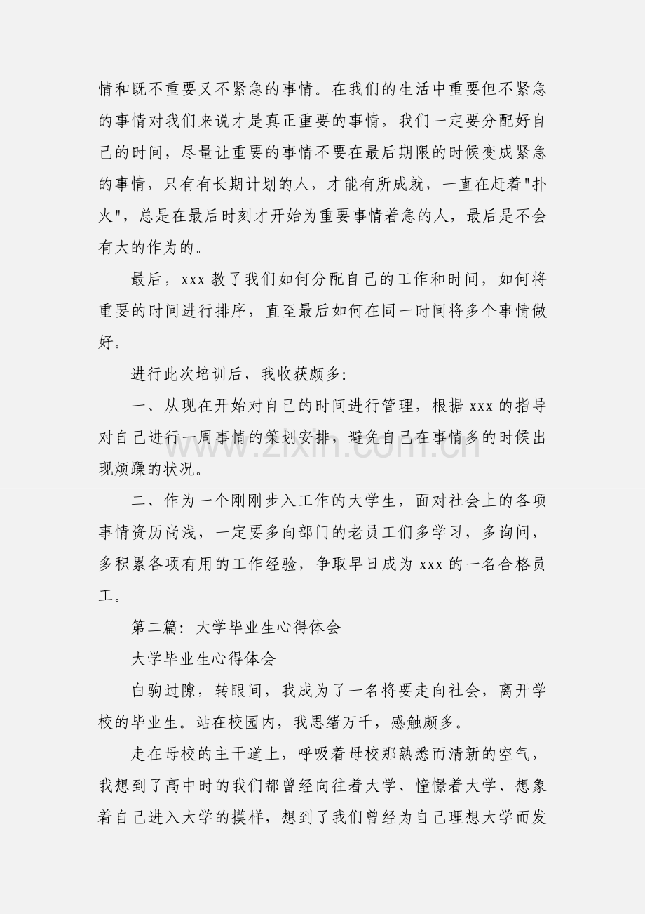 大学毕业生时间管理培训心得体会(多篇).docx_第2页