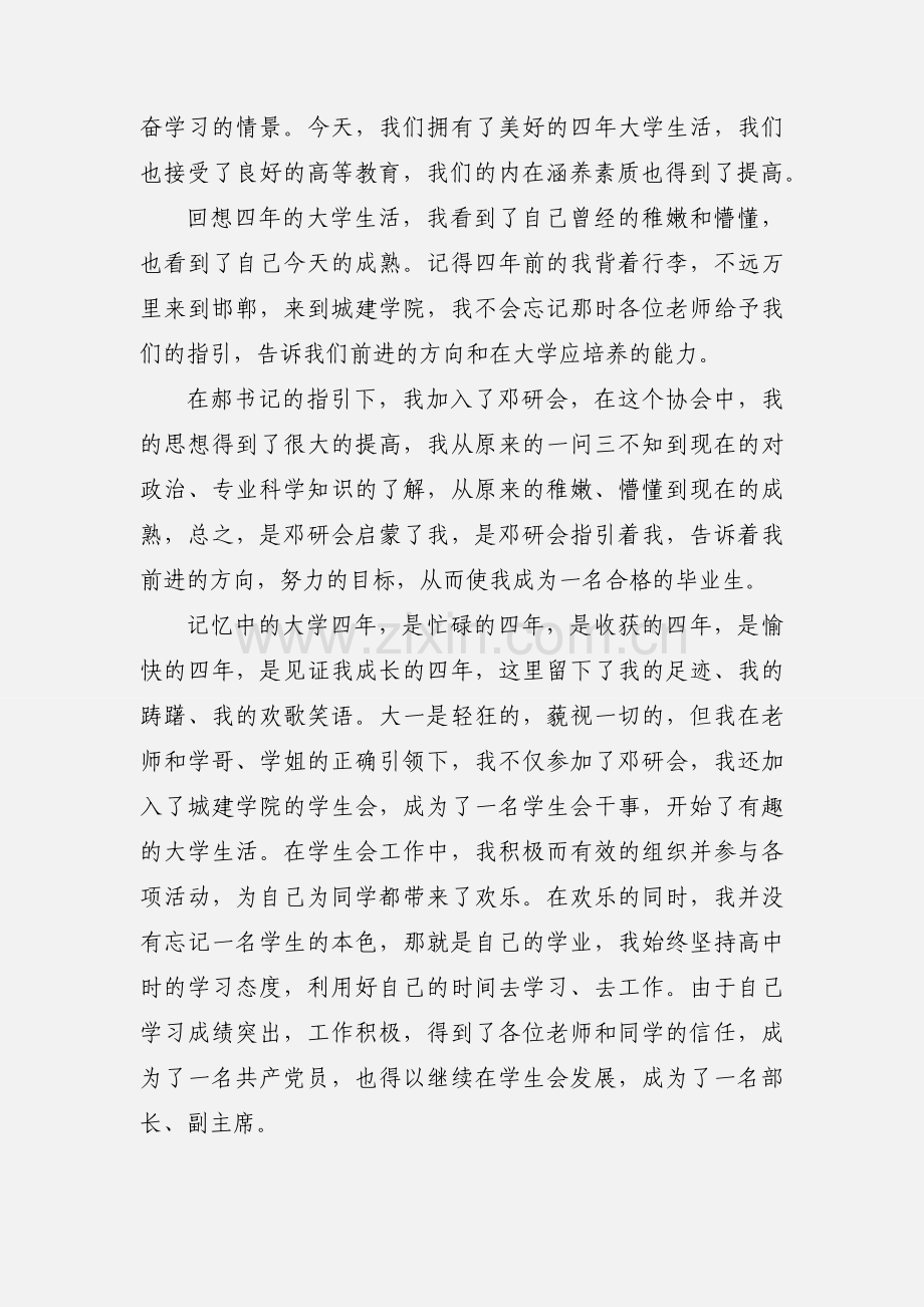 大学毕业生时间管理培训心得体会(多篇).docx_第3页