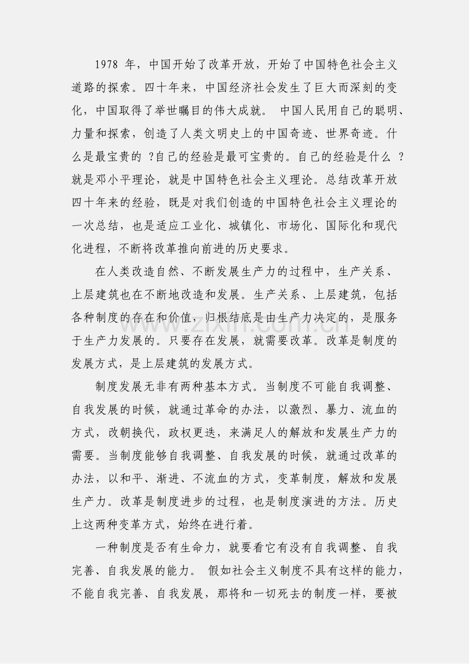 学习庆祝改革开放40周年纪念大会心得体会.docx_第3页