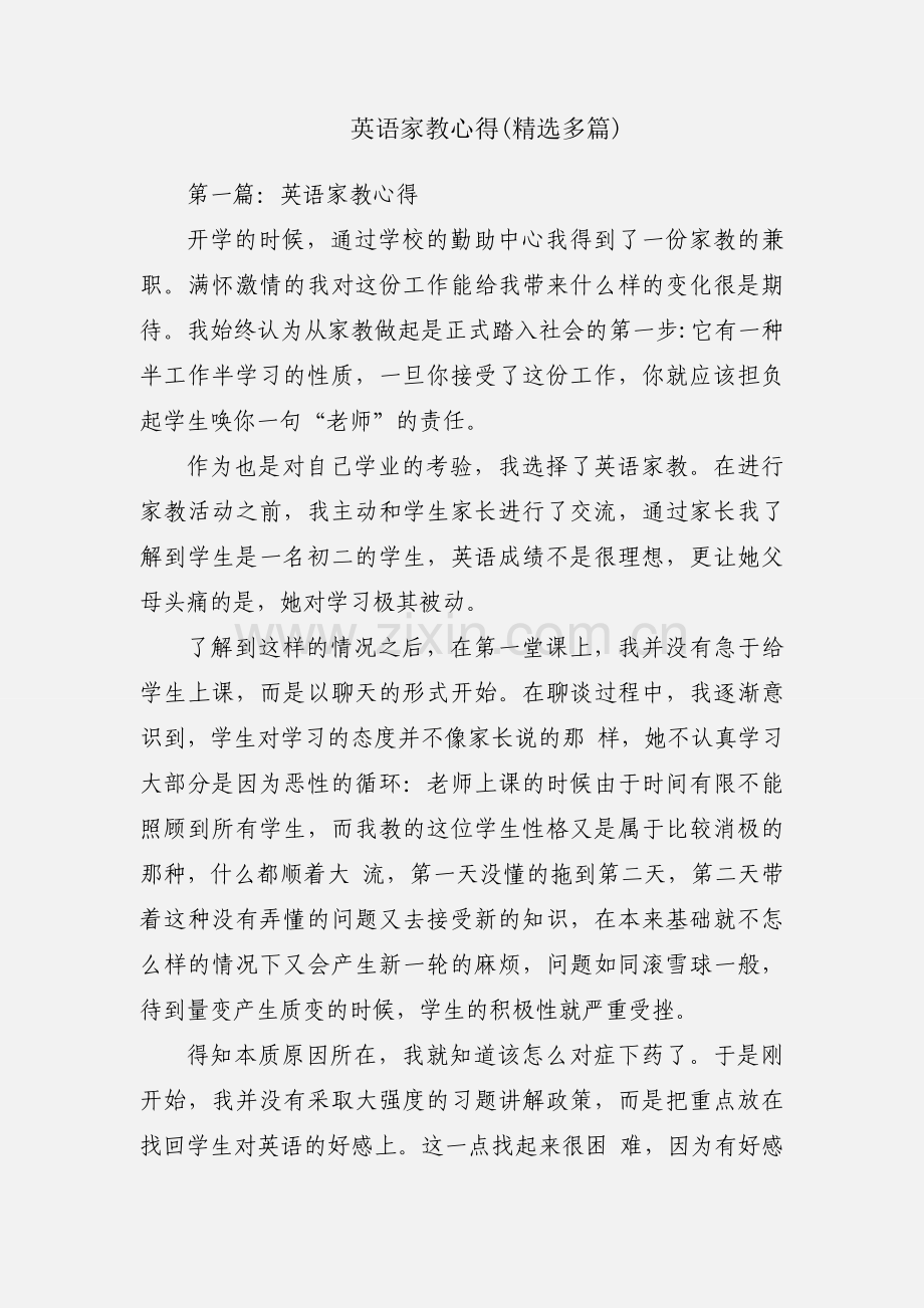 英语家教心得(多篇).docx_第1页