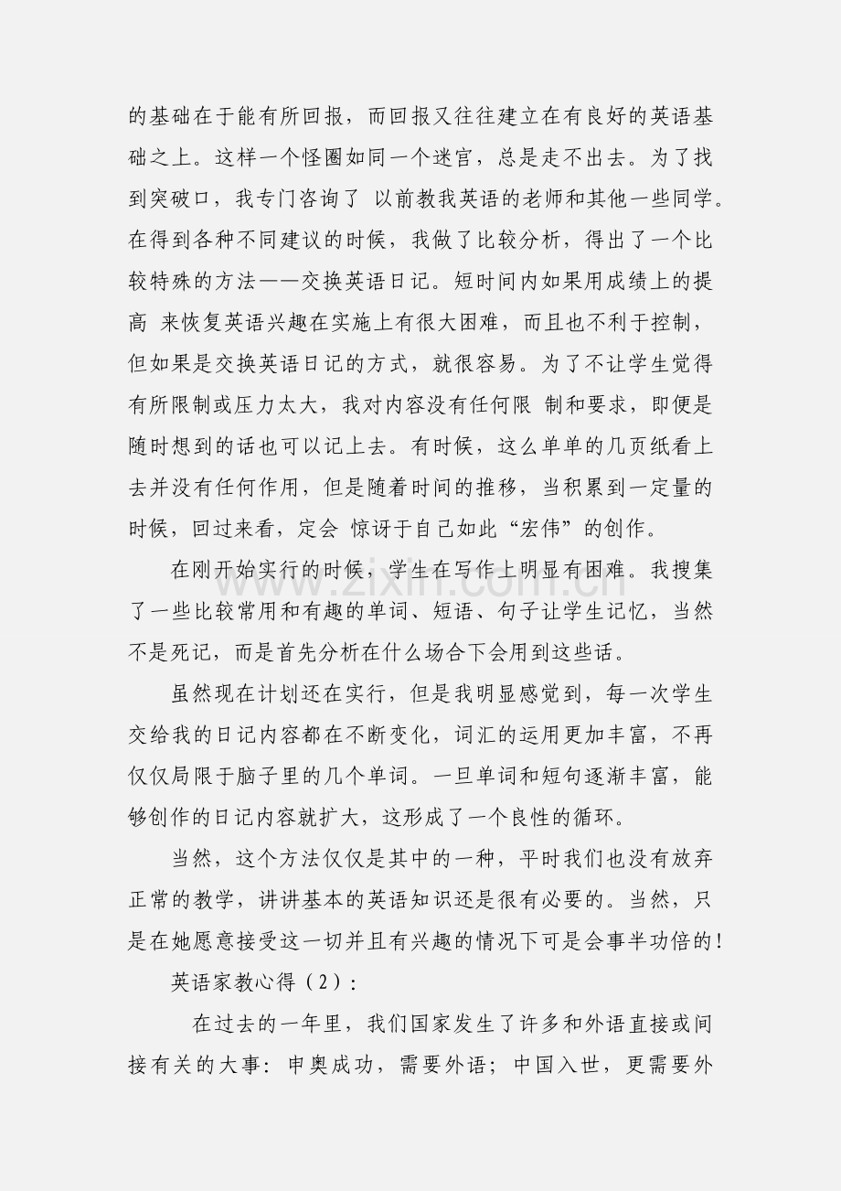 英语家教心得(多篇).docx_第2页