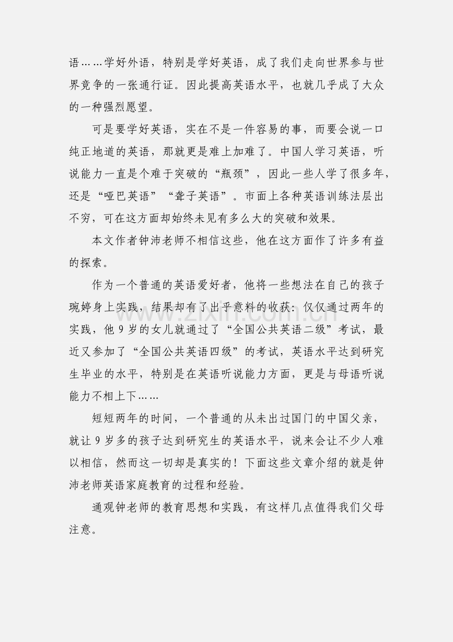 英语家教心得(多篇).docx_第3页