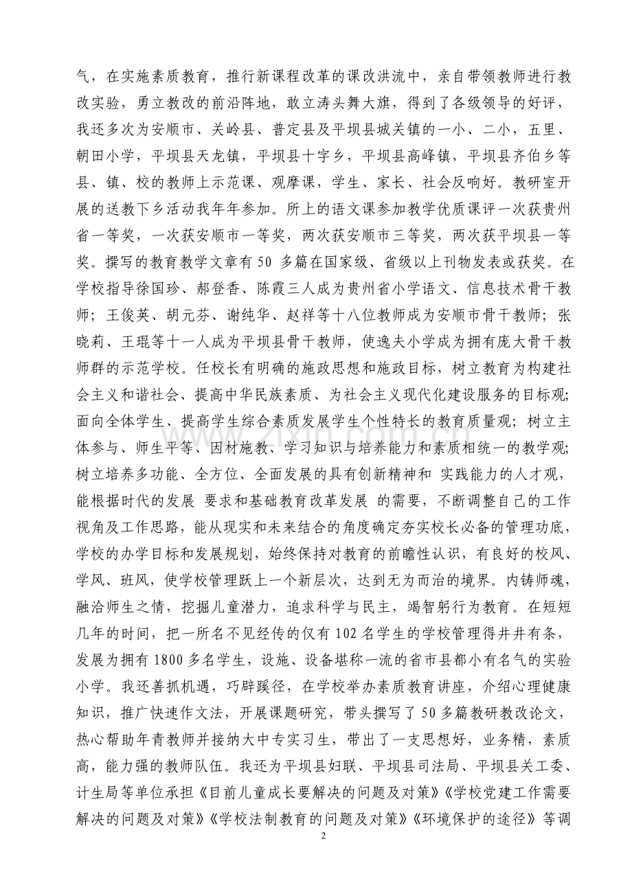 校长个人发展规划.doc_第2页